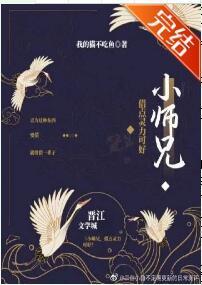 小师兄，借点灵力可好？