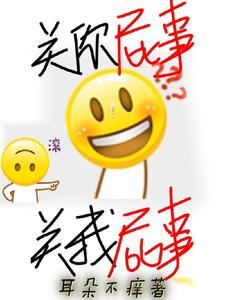 关你屁事,关我屁事