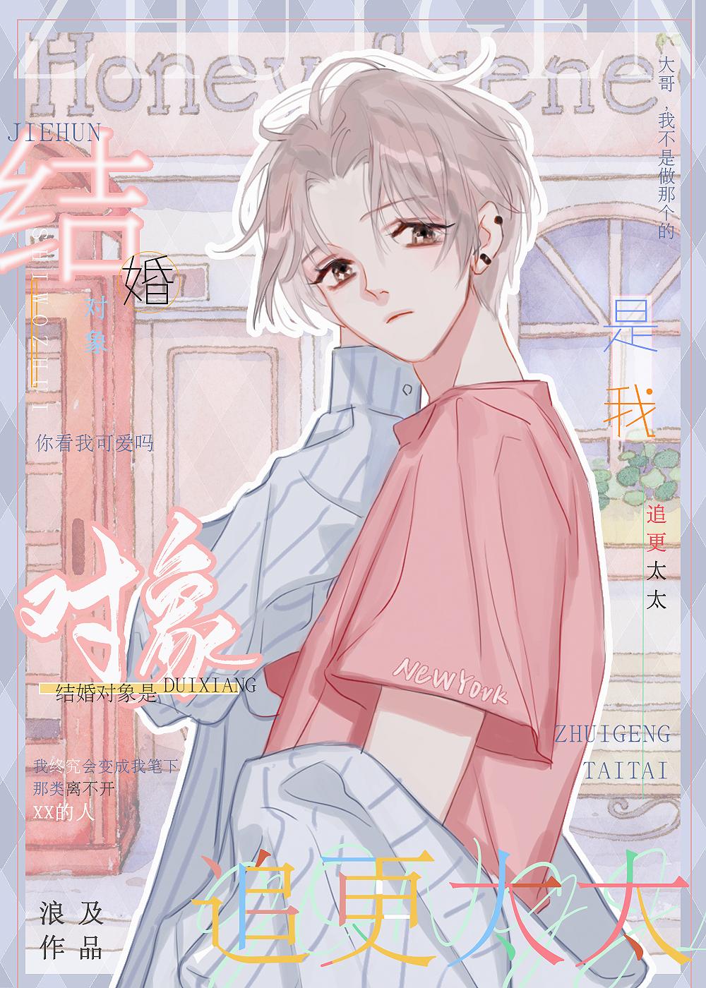 被笨蛋美人写进霸总文后