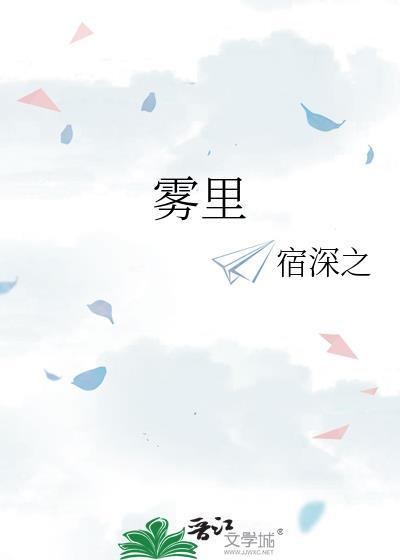 雾裏