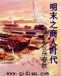 明末之力挽狂澜