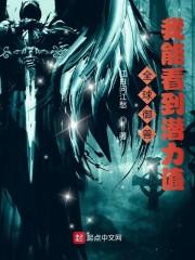 全球御兽:我能看到潜力值