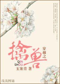 穿越之擒兽