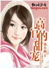 宝贝小迷糊:总裁吃嫩草