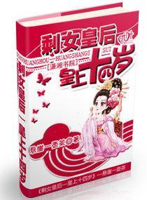 剩女皇后----皇上十四岁