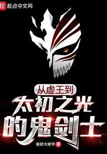 死神:我用DNF分身做幕后大佬