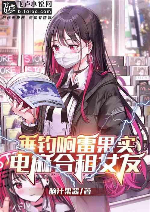 开局垂钓响雷果实,我猎杀神明!