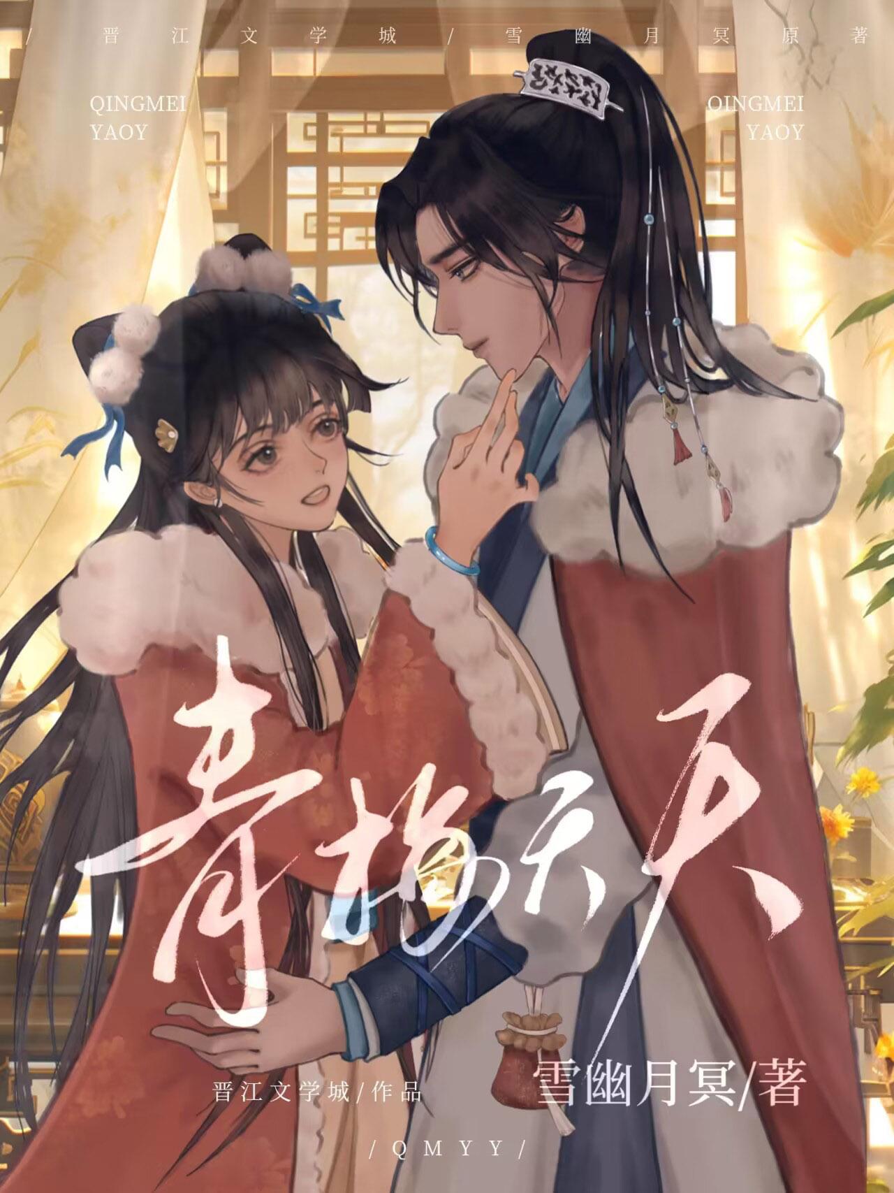 戏青梅