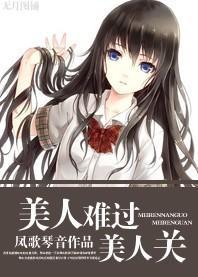 美人难过美人关(GL娱乐圈)