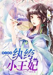 邪王骄宠:纨绔小王妃