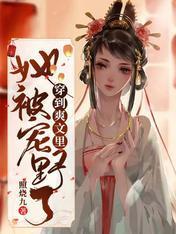 穿到爽文裏她被宠野了