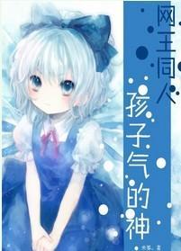 孩子气的神