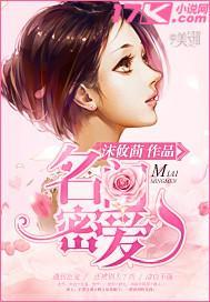 名门密爱