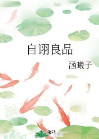 自诩良品