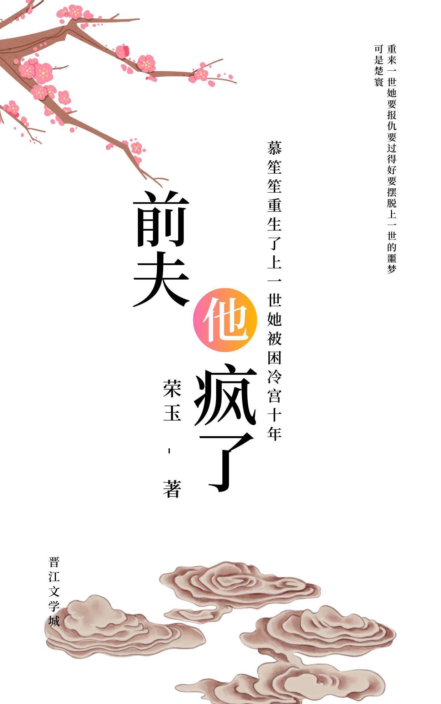 前夫他疯了（重生）