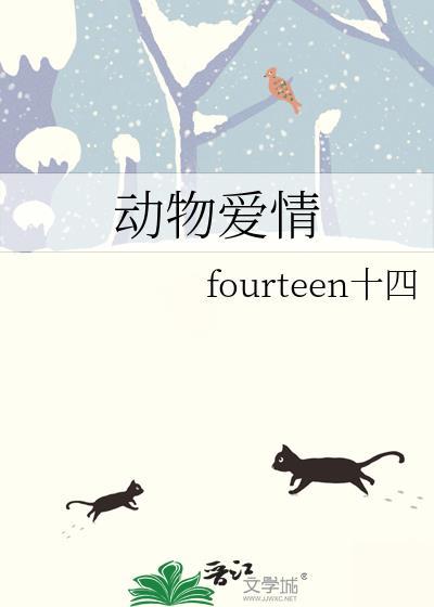 动物爱情