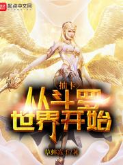高武:开局百万倍暴击天赋