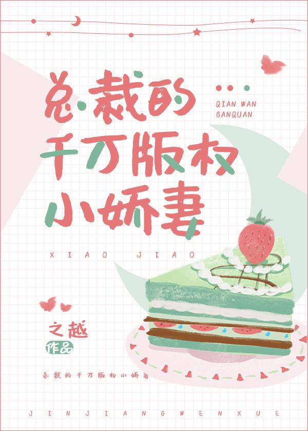 总裁的千万版权小娇妻[穿书]