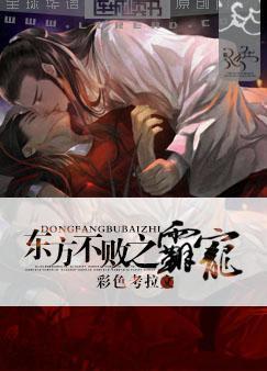 东方不败之霸宠
