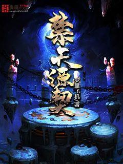 全球觉醒:开局觉醒十凶天角蚁