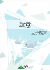 肆意