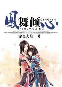 凤舞倾gl