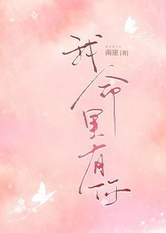 我命裏有你[魂穿]