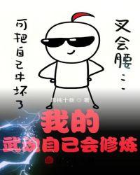 斗罗:我的武魂自己会修炼