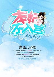 将军别追:本妃不入宫