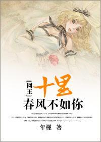 [网王]十裏春风不如你