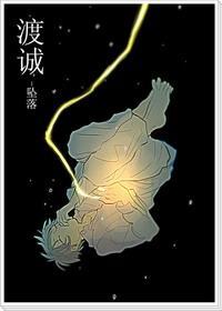 渡诚