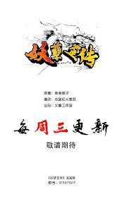 妖孽列传