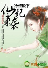 冷情殿下,仙妃来袭
