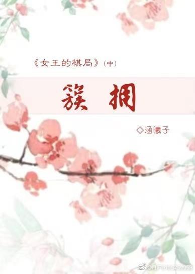 簇拥