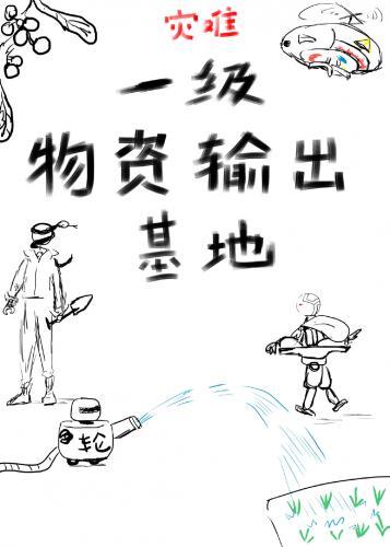靠解数学重振乡村