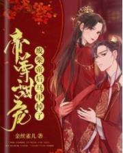 帝尊甜宠，废柴帝后马甲掉了
