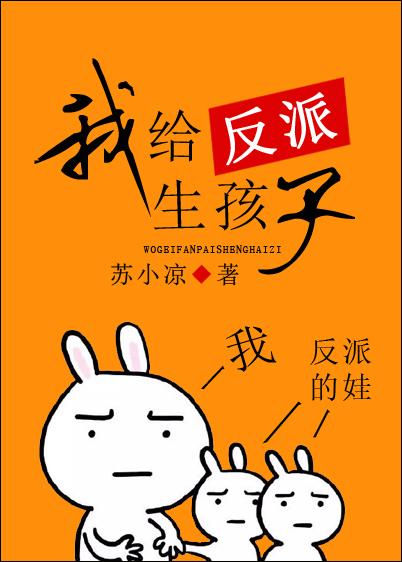 我给反派生孩子(快穿)