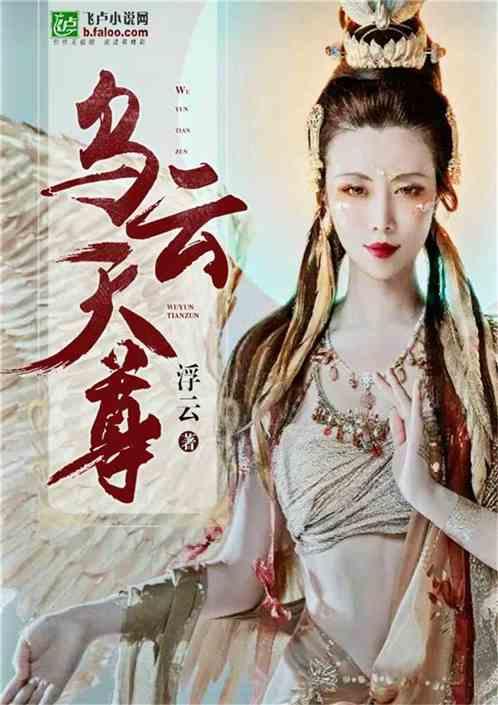 西游:截教乌云天尊