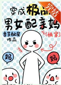 穿成配角亲妈[快穿]