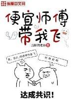 便宜师傅带我飞