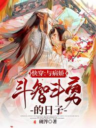快穿:在病娇黑化的边缘反复横跳
