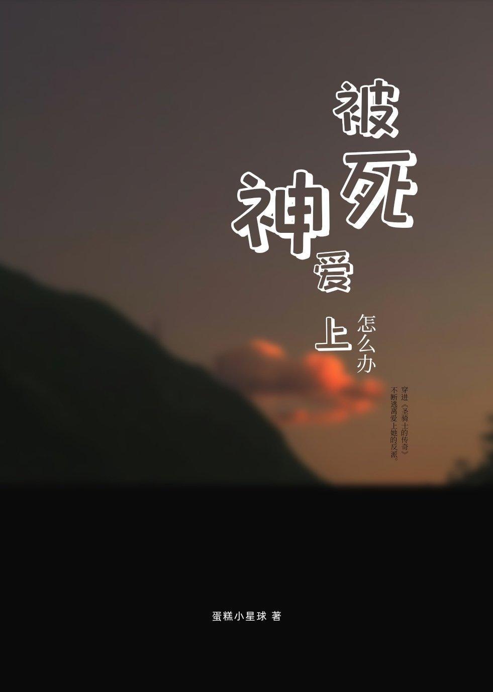 被死神爱上怎么办?