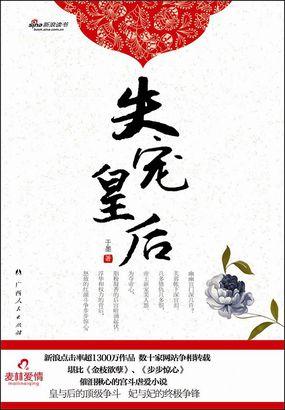 芙蓉帐下深宫泪:失宠皇后