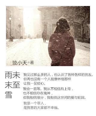 雨末雪未至