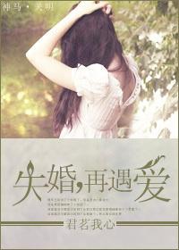 失婚,再遇爱