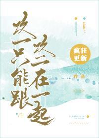 攻一只能跟攻二在一起
