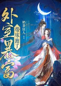 外室暴富后带球跑了