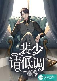 裴少,请低调