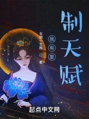 我有覆制天赋