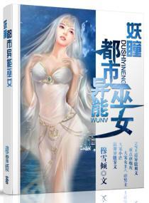 妖瞳-都市异能巫女